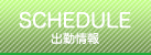 出勤情報｜梅田 十三 新大阪 西中島 出張＆待ち合わせ 人妻性感エステ ママセラ｜梅田 十三 新大阪 西中島 出張＆待ち合わせ 人妻性感エステ ママセラ